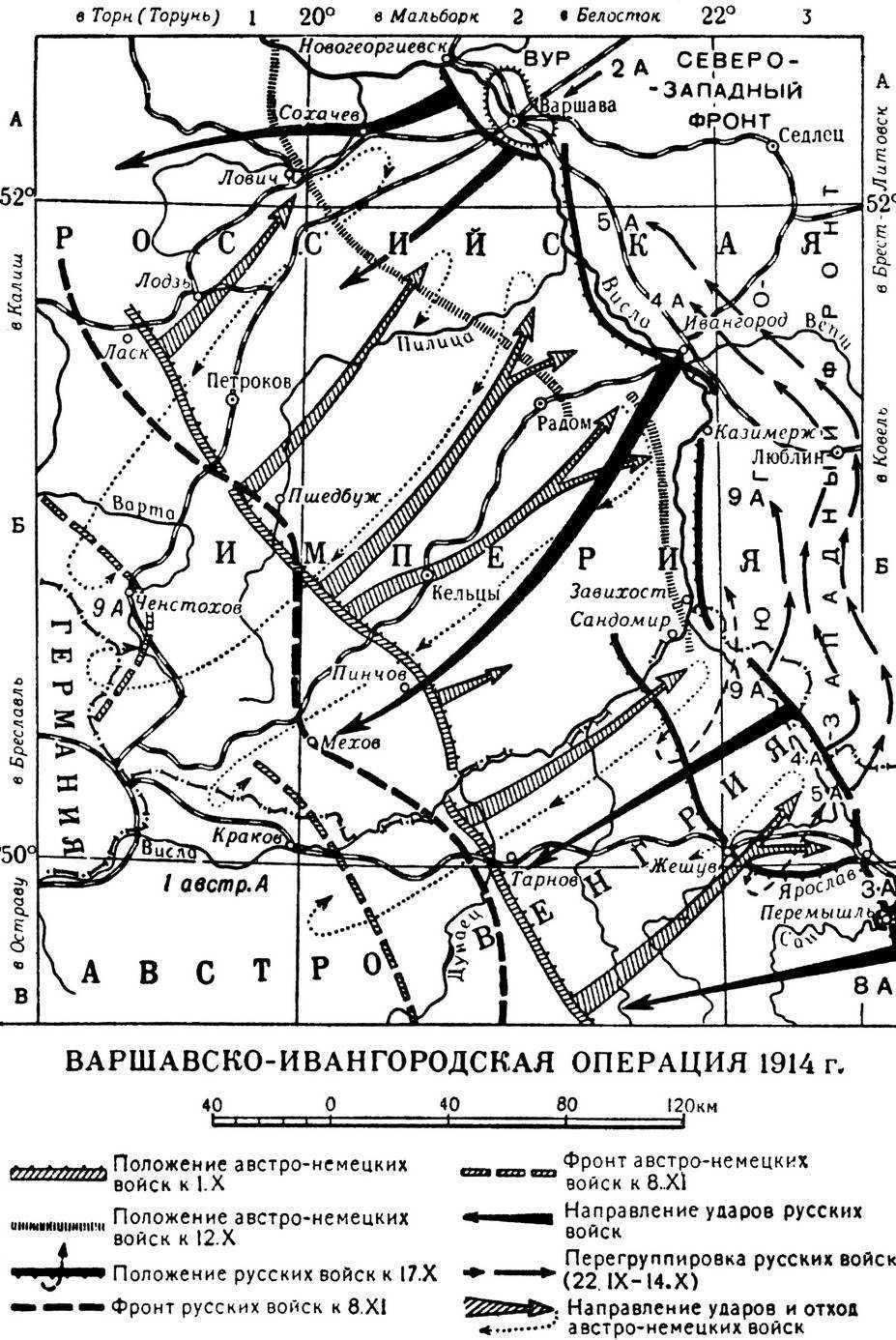 ВАРШАВСКО-ИВАНГОРОДСКАЯ ОПЕРАЦИЯ 1914