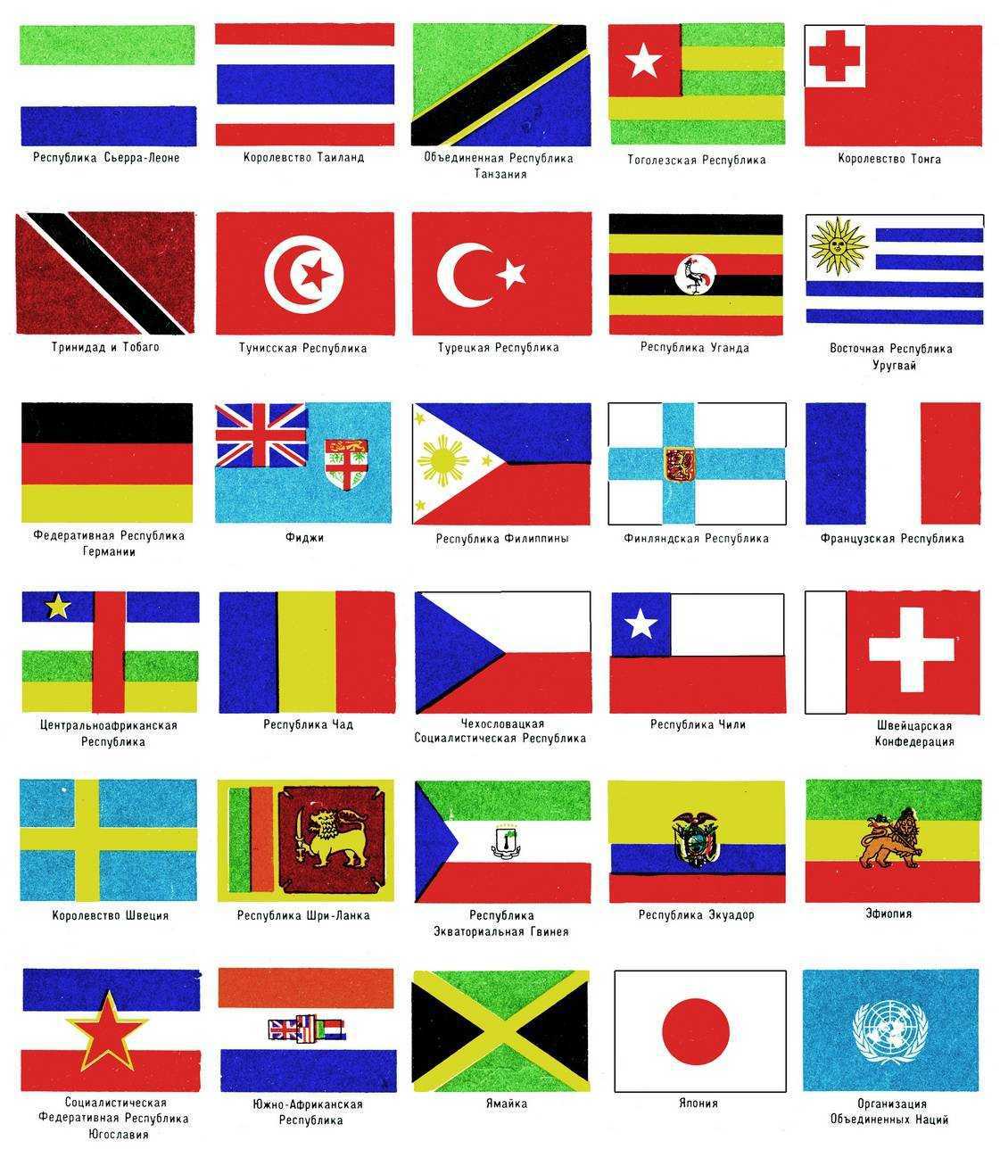 3 страны на букву я. Флаги стран и их названия на русском языке.