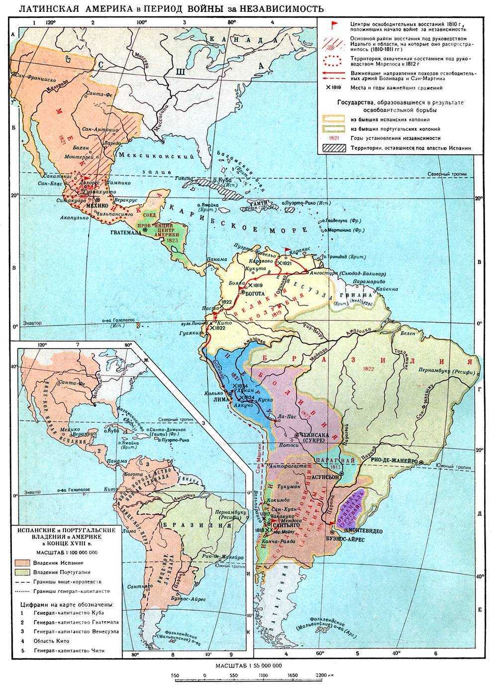 ВОЙНА ЗА НЕЗАВИСИМОСТЬ ИСПАНСКИХ КОЛОНИЙ В АМЕРИКЕ 1810-26