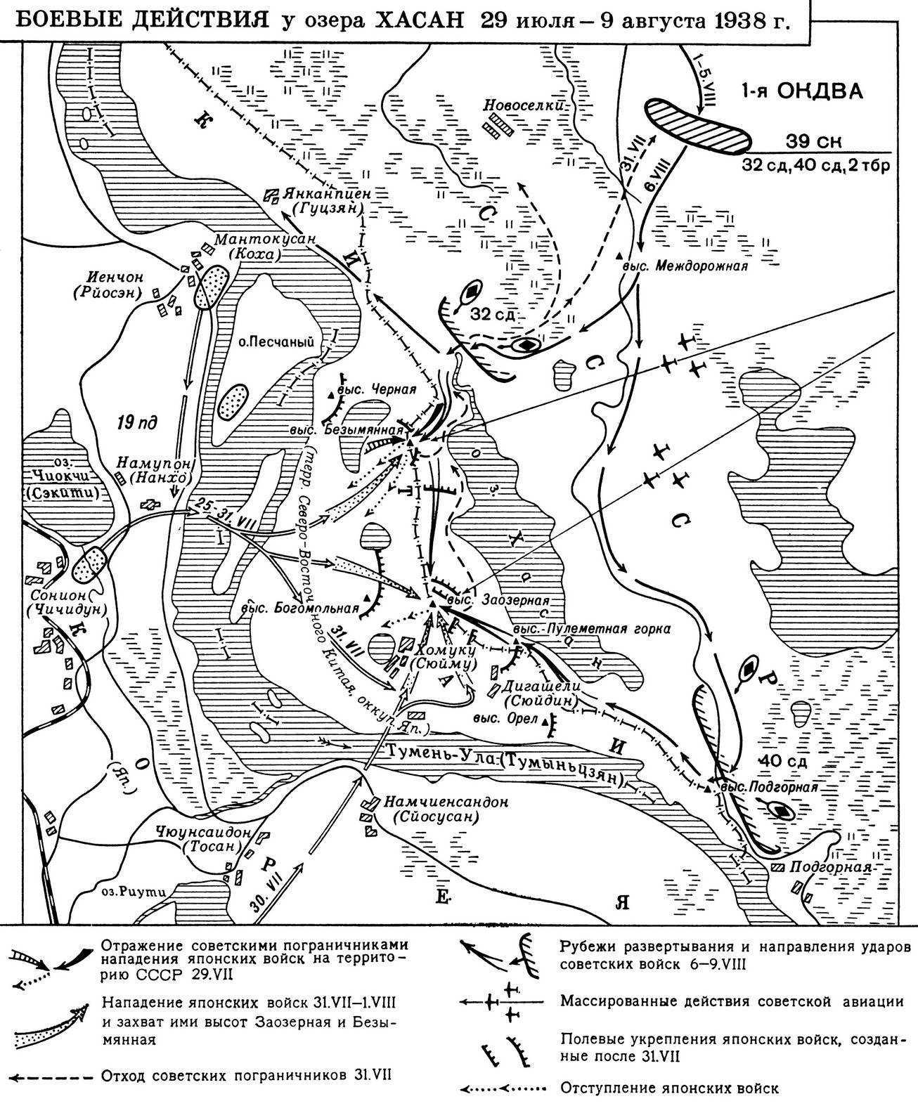 Озеро хасан командующий. Конфликт у озера Хасан 1938 карта. Сражение на озере Хасан 1938 карта. Бои у озера Хасан. Бои на озере Хасан 1938.