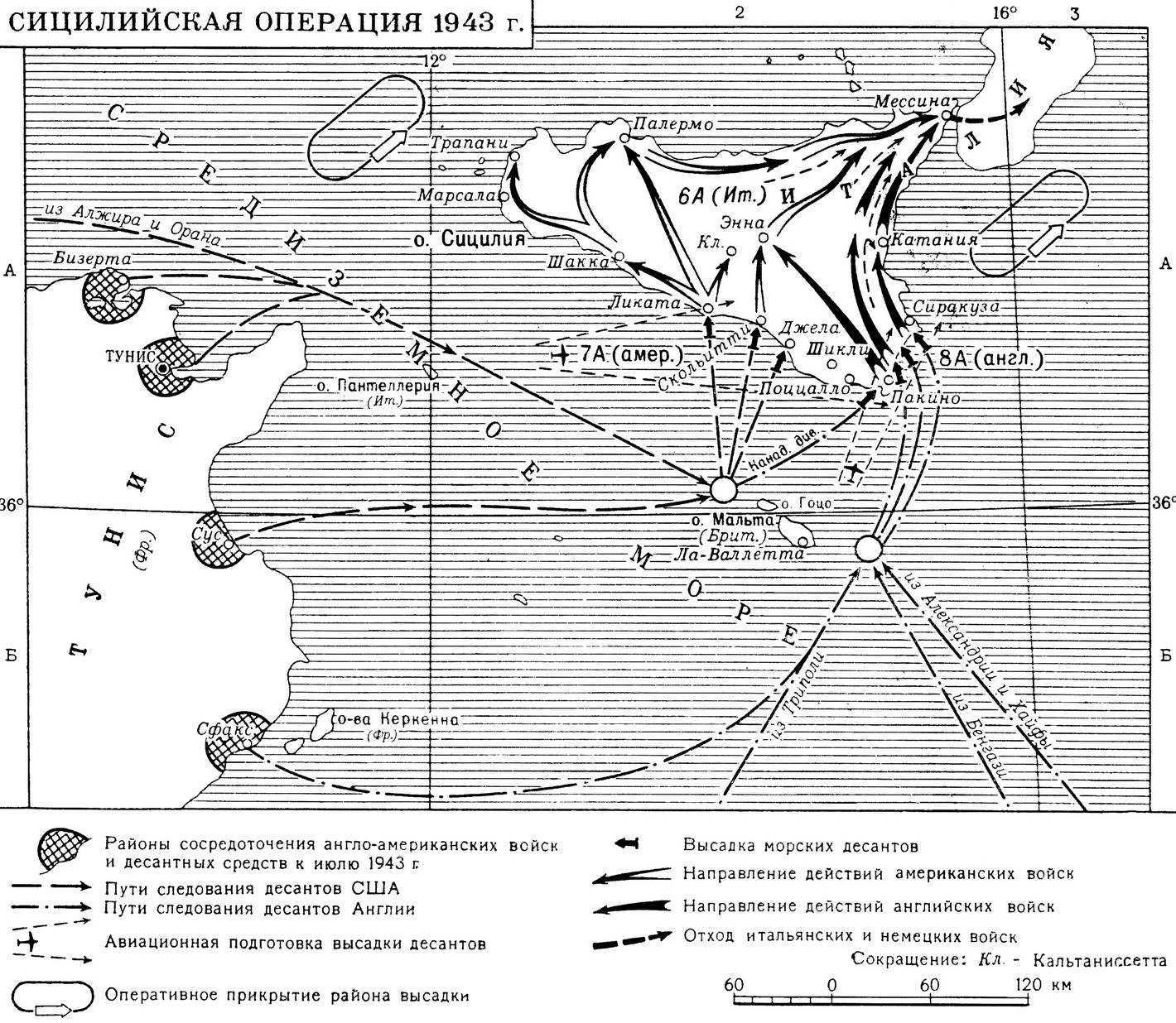 Англо американская операция в италии. Сицилийская десантная операция 1943. Высадка в Сицилии 1943 карта. Сицилия 1943 операция карта. Высадка англо-американских войск в Сицилии карта.