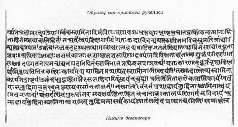 Индийские языки. Рис. 3