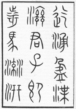 Китайский язык. Рис. 2