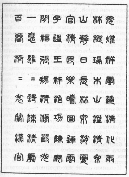 Китайский язык. Рис. 3