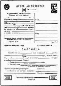 КАРТОЧКИ СУДЕБНЫХ ПОВЕСТОК